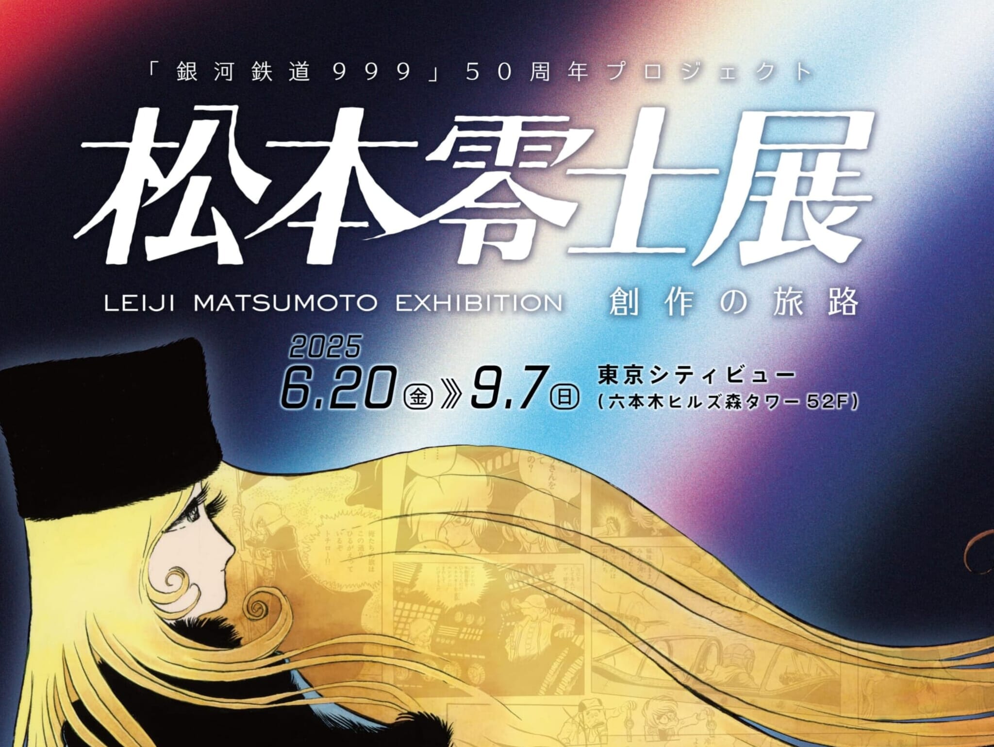 Leiji Matsumoto Manga Exhibition